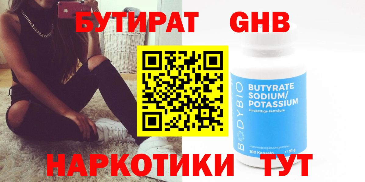 Великий Устюг  БУТИРАТ  Вход с VPN  БУТИРАТ вода 