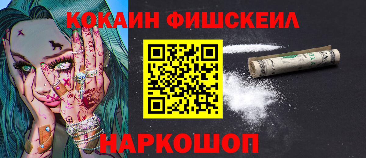 Кокаин Колумбийский  КОКАИН Fish Scale  Великий Устюг  Вход с VPN 