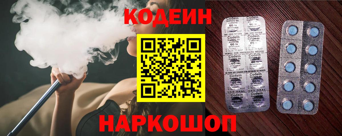 Codein Purple Drank Великий Устюг
