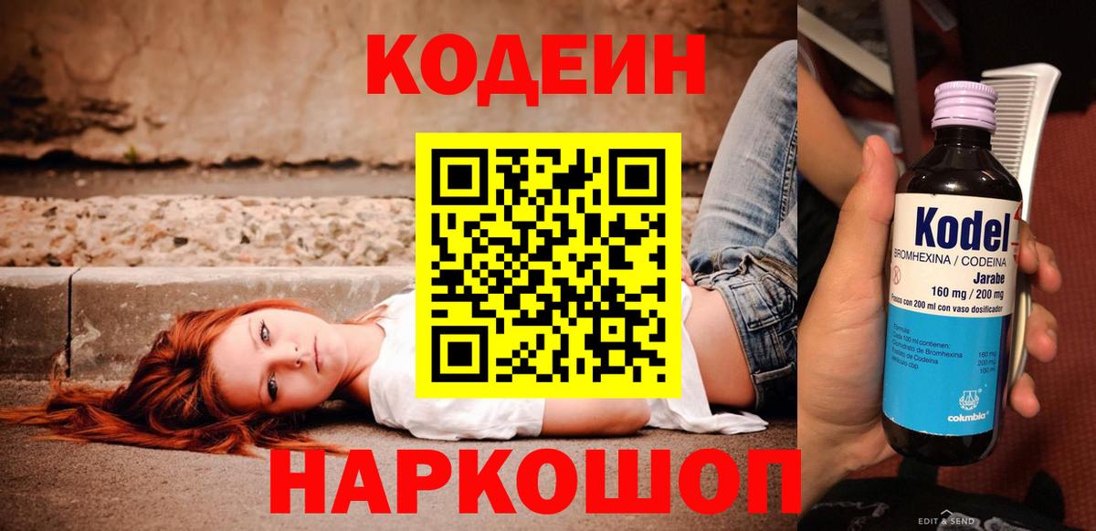 Кодеин Purple Drank  Вход с VPN  Codein Purple Drank  Великий Устюг 